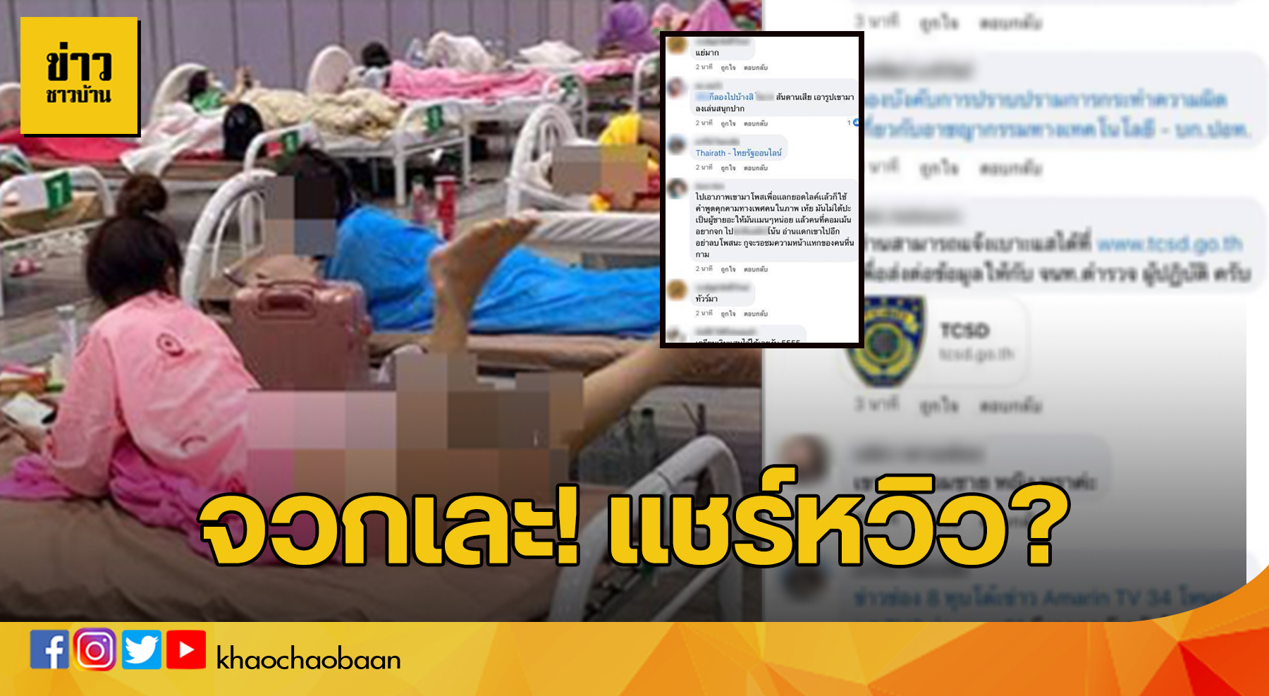 template ข่าวชาวบ้าน