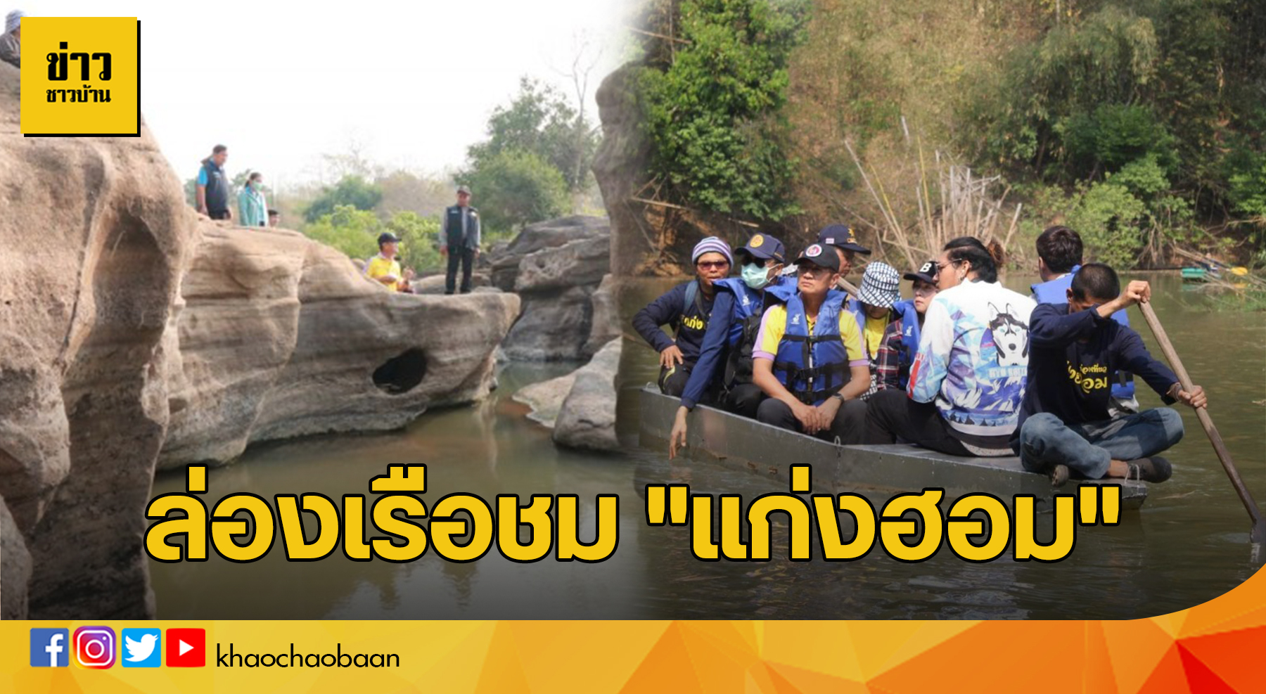 template ข่าวชาวบ้าน