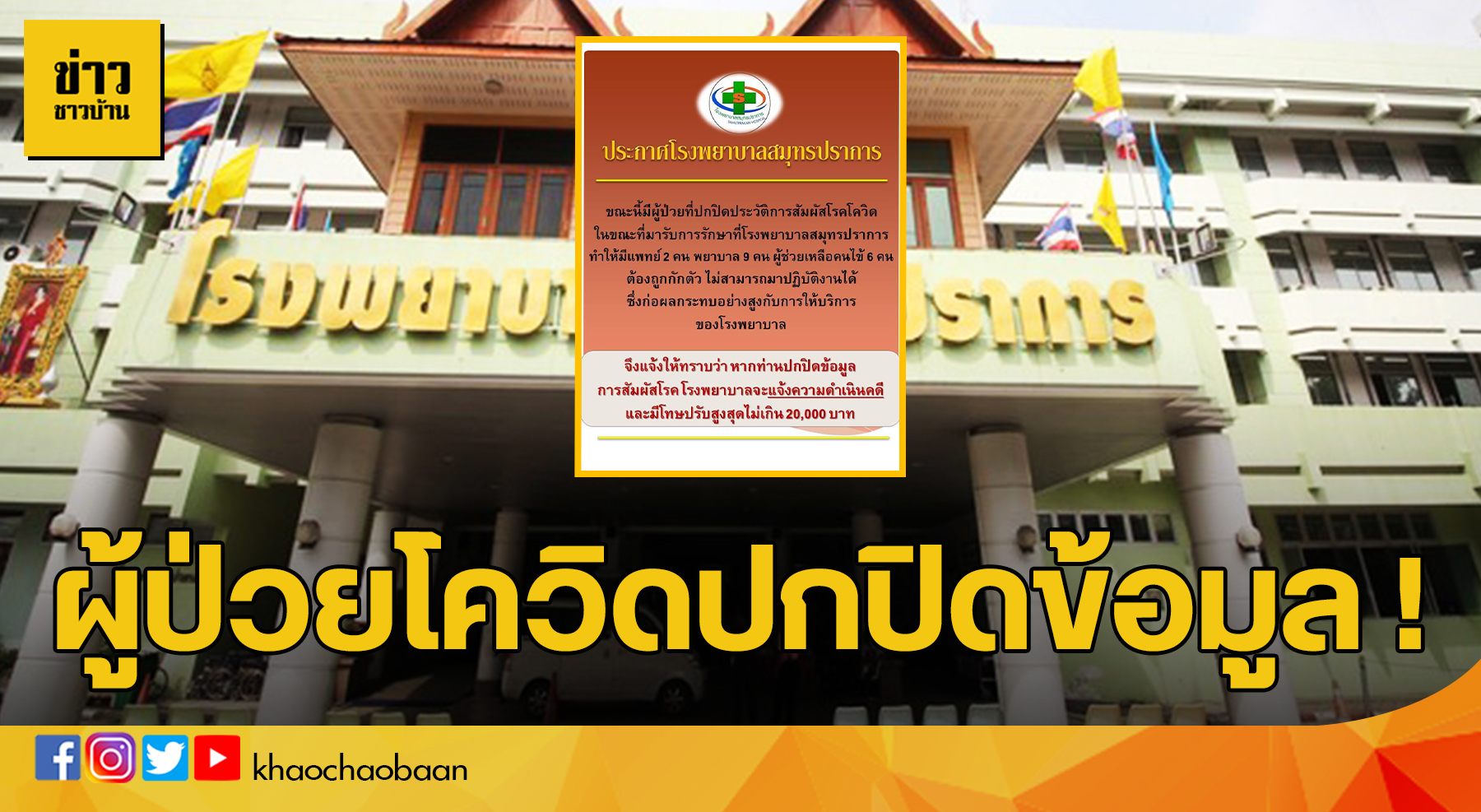 ข่าวชาวบ้าน03