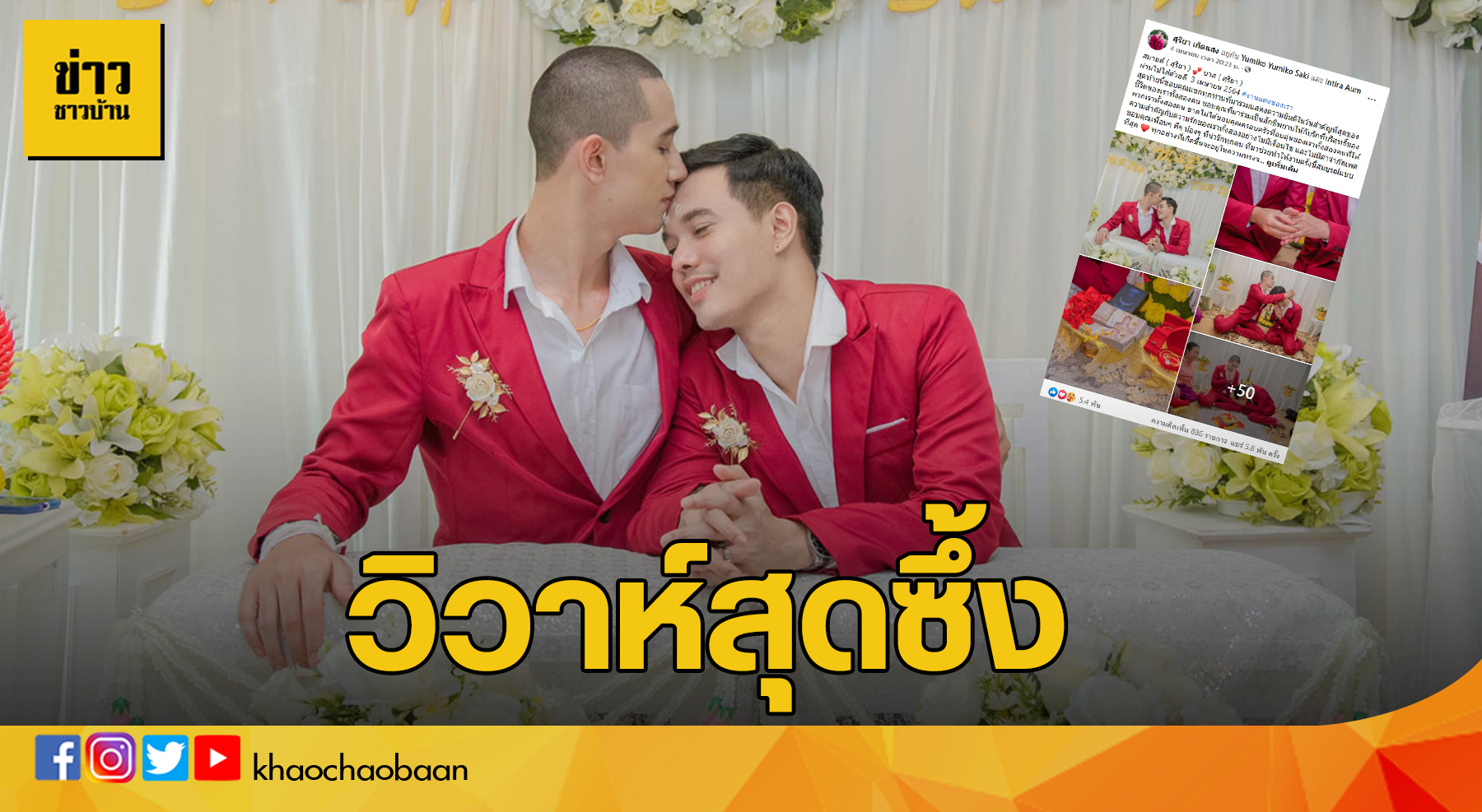 ชายชาย ข่าวชาวบ้าน