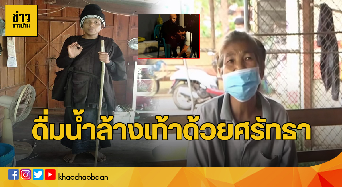 น้ำล้างเท้า