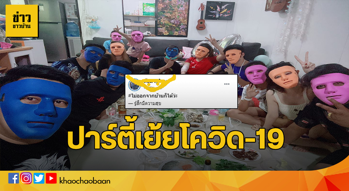 ปาร์ตี้