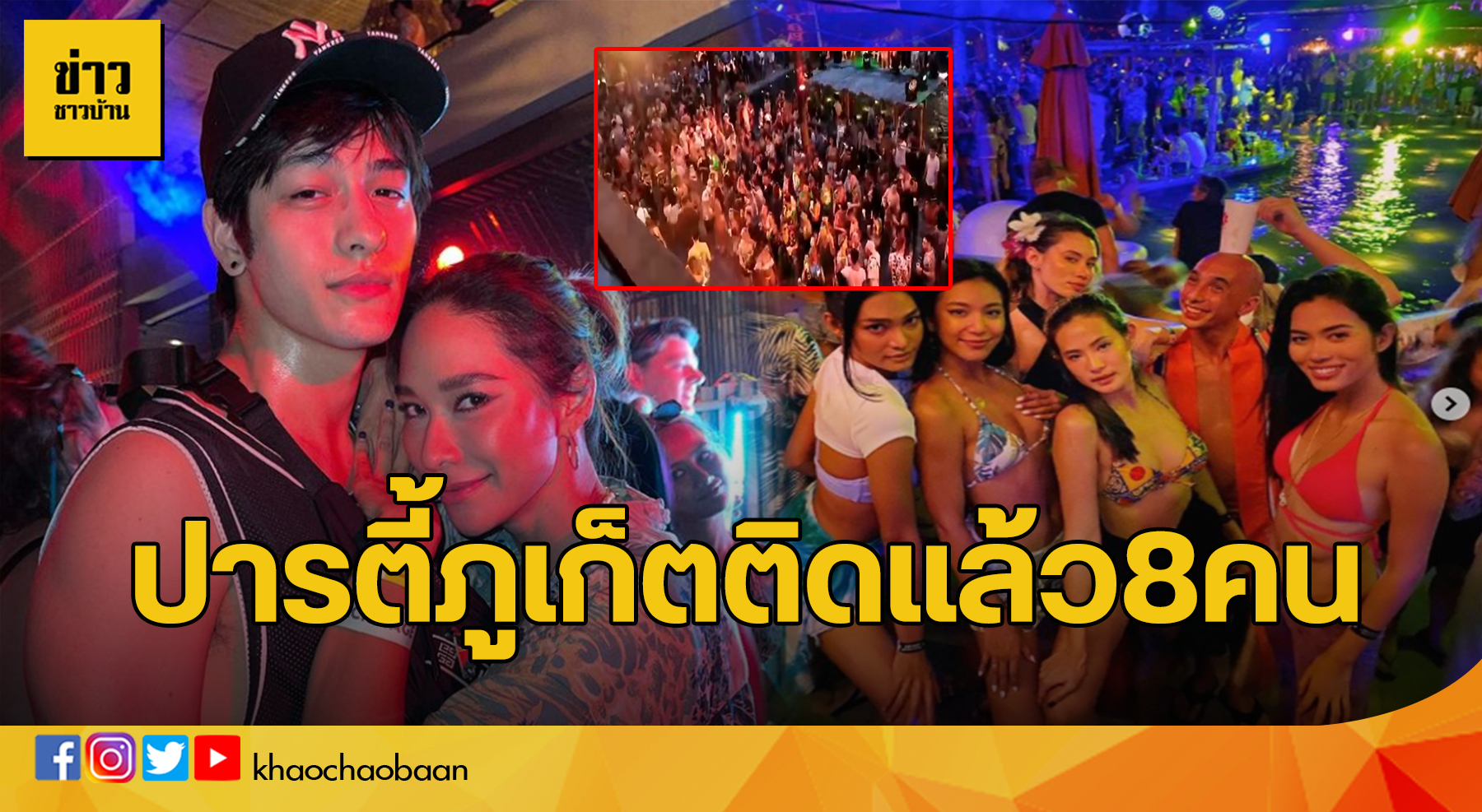 ปาร์ตี้