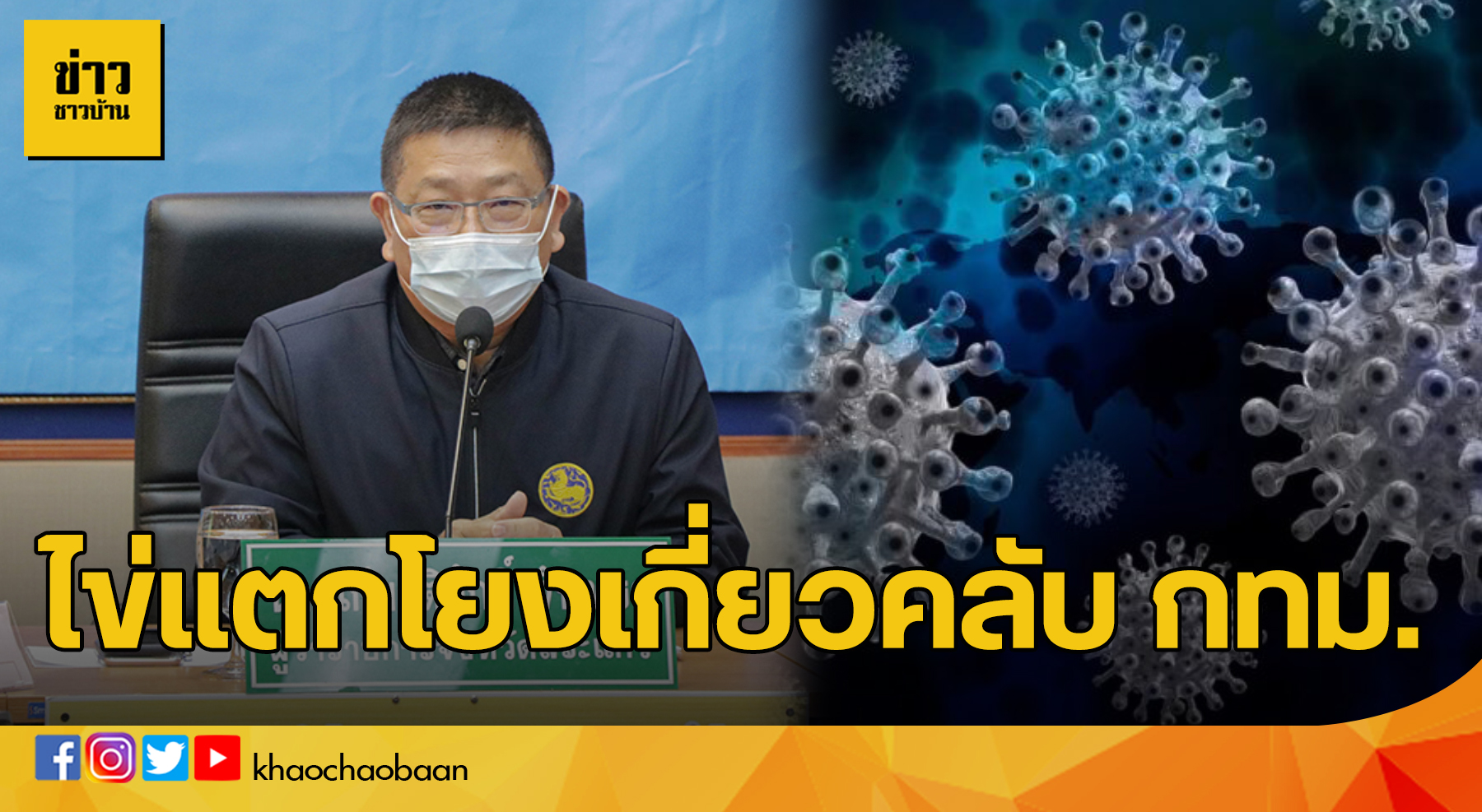 สระเเก้ว ข่าวชาวบ้าน