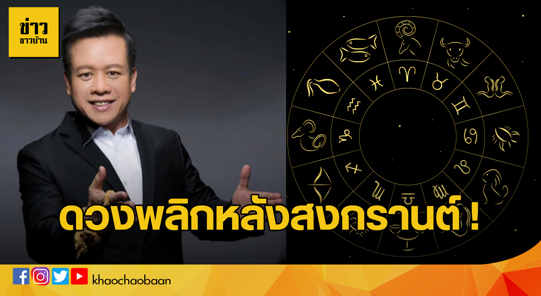 หมอลักษณ์แก้