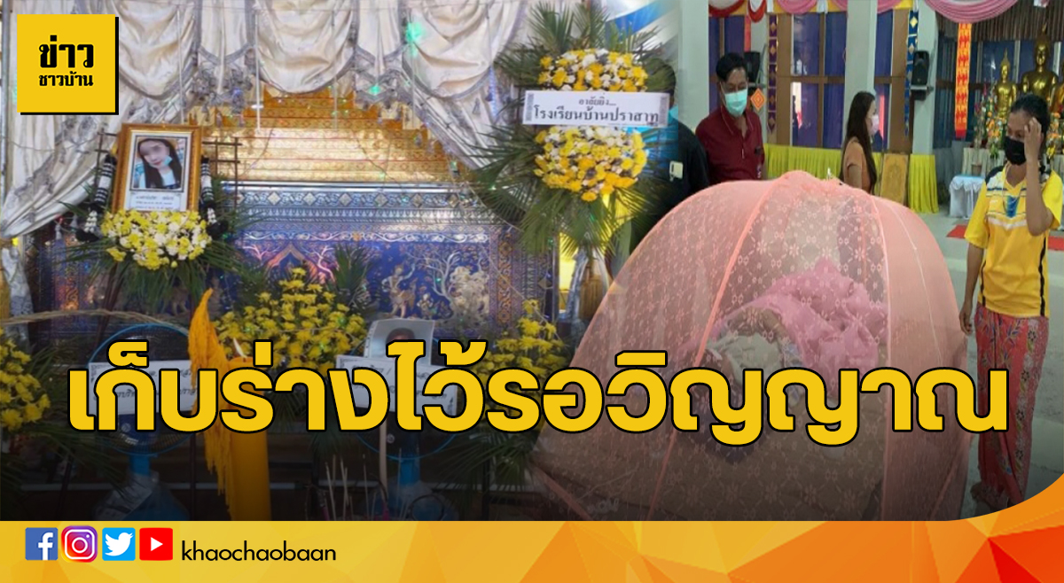 เก็บร่าง