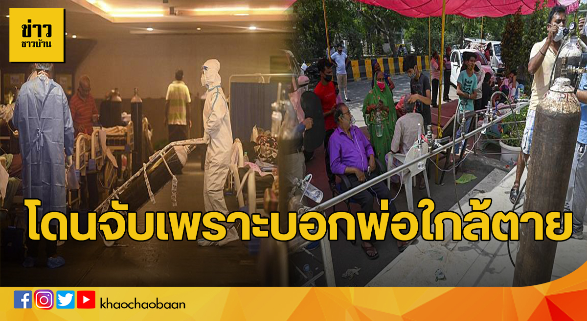 ใกล้ตาย