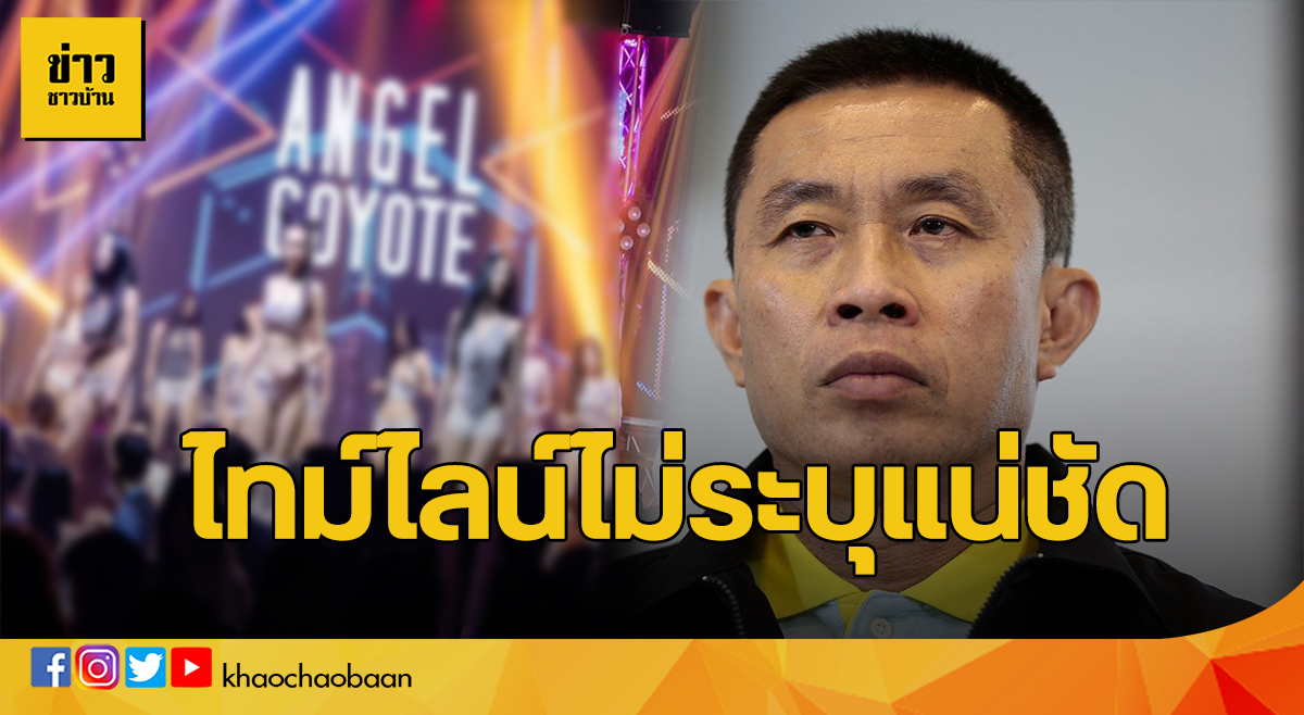 ไทม์ไลน์