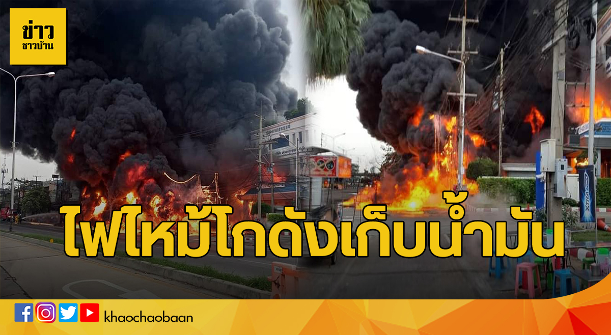 ไฟไหม้