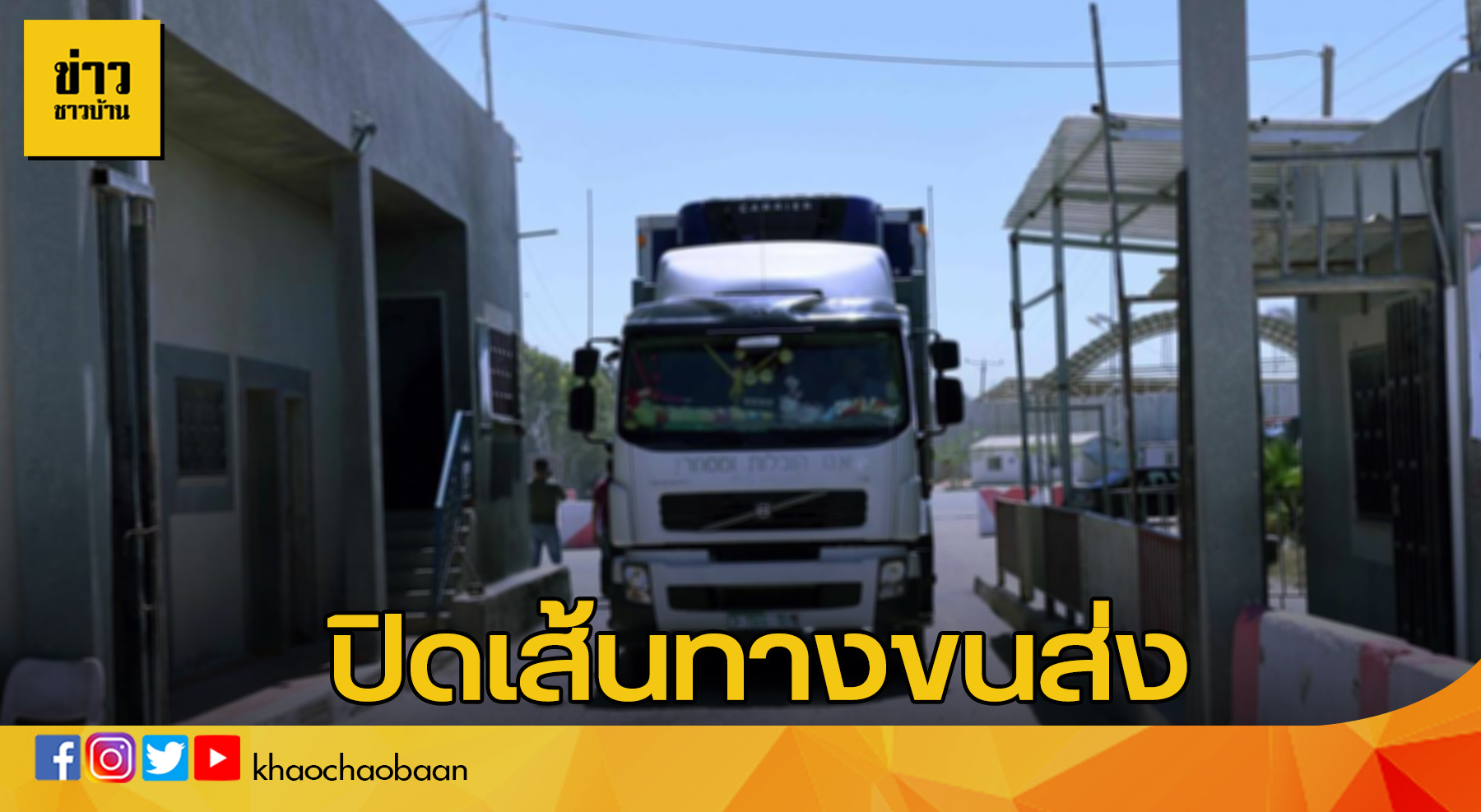 template ข่าวชาวบ้าน