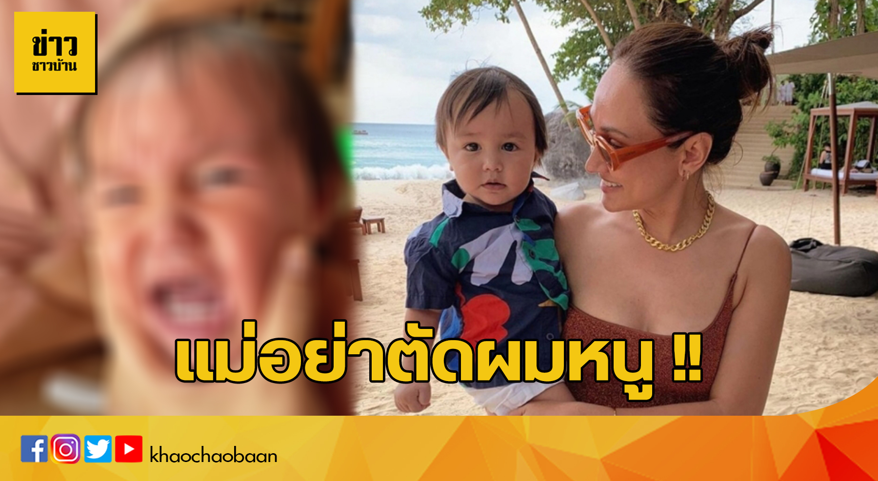 template ข่าวชาวบ้าน