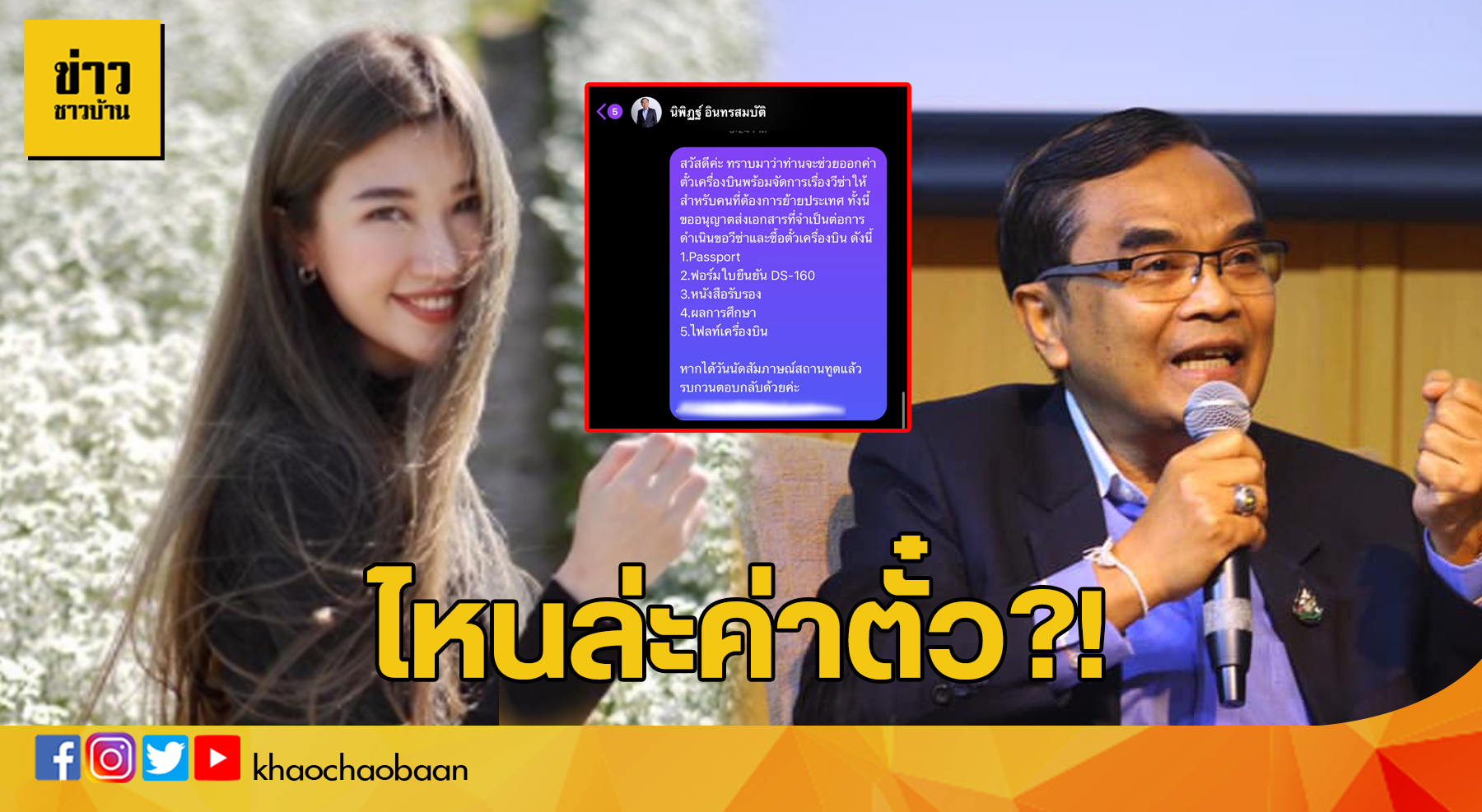 template ข่าวชาวบ้าน