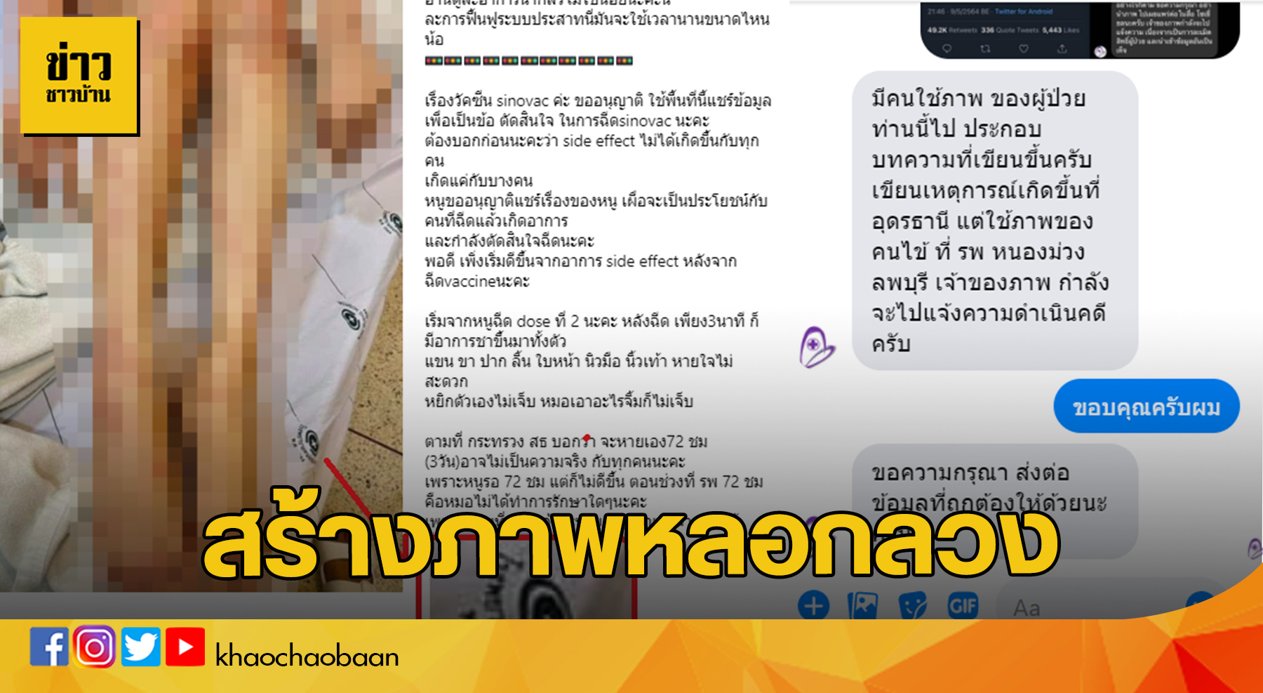 template ข่าวชาวบ้าน