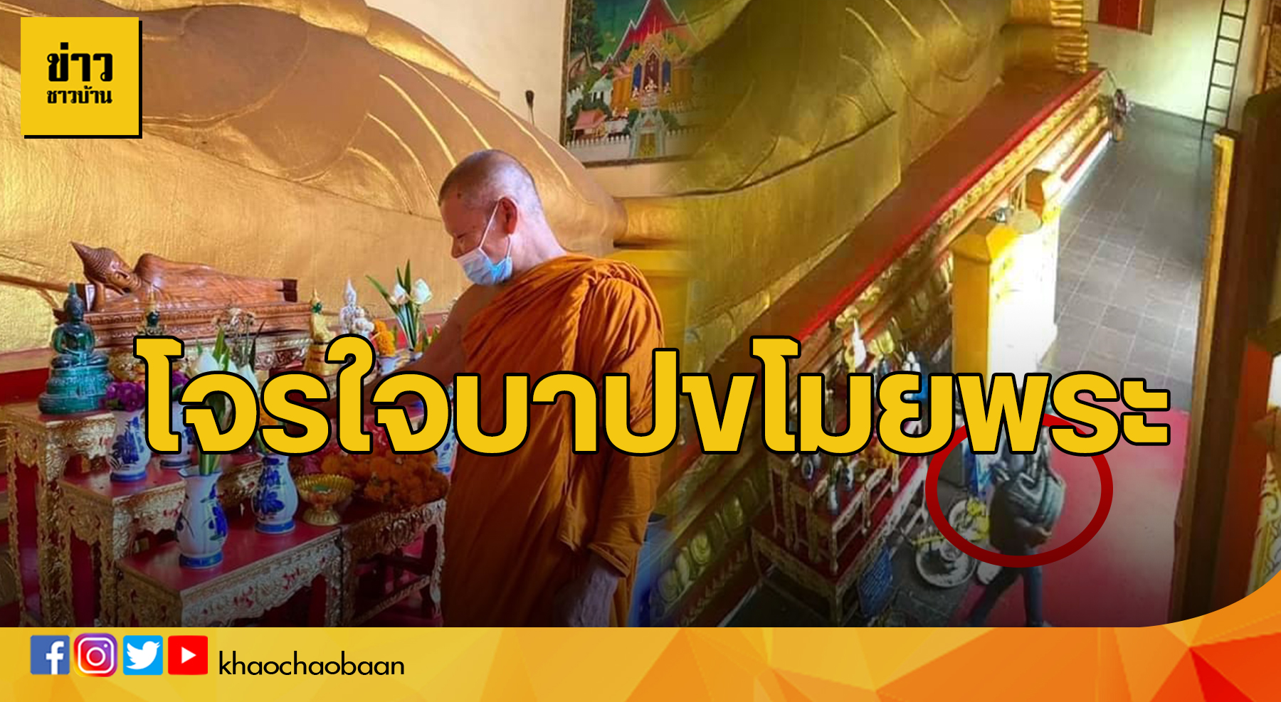ขโมยพระ