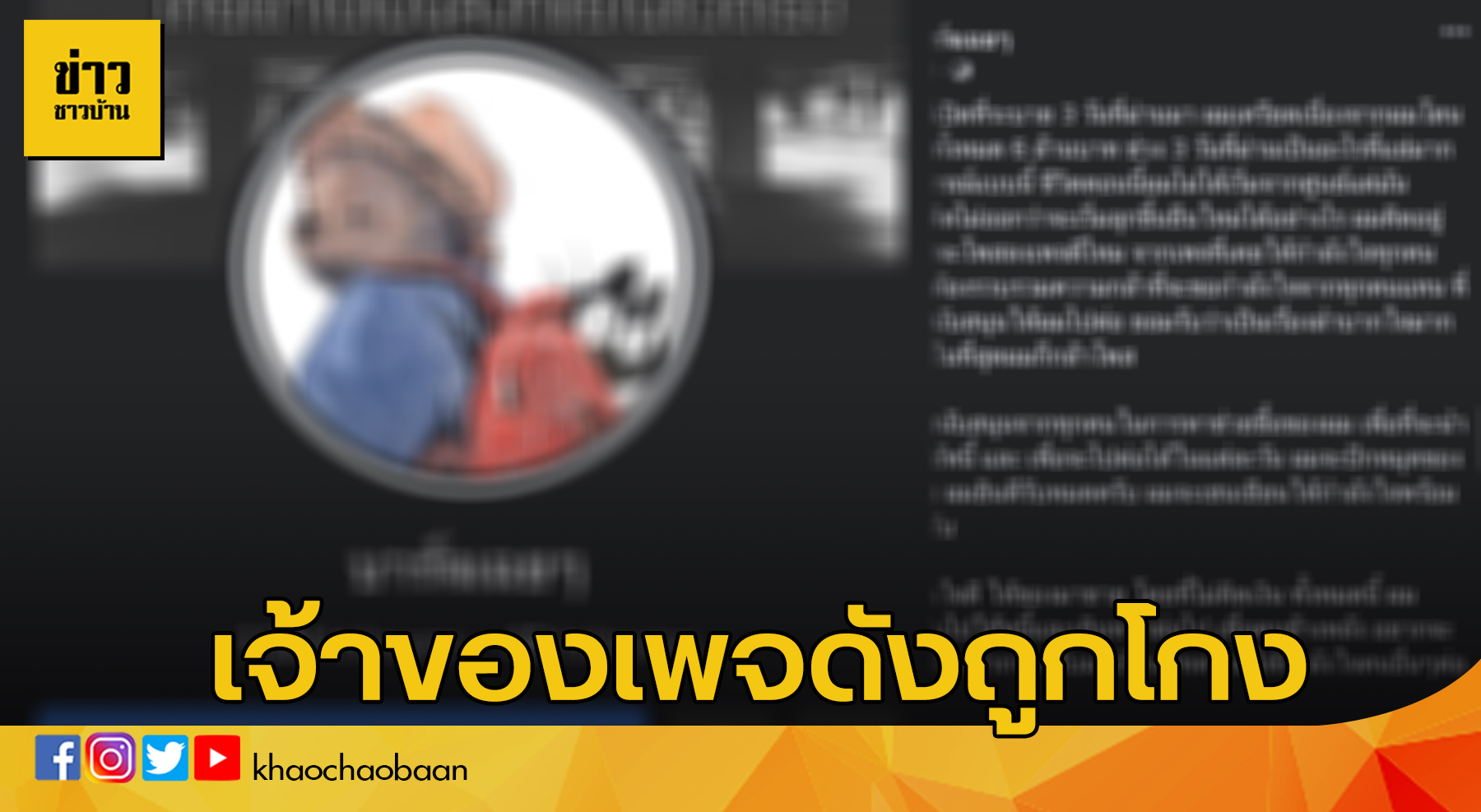 ข่าวชาวบ้าน