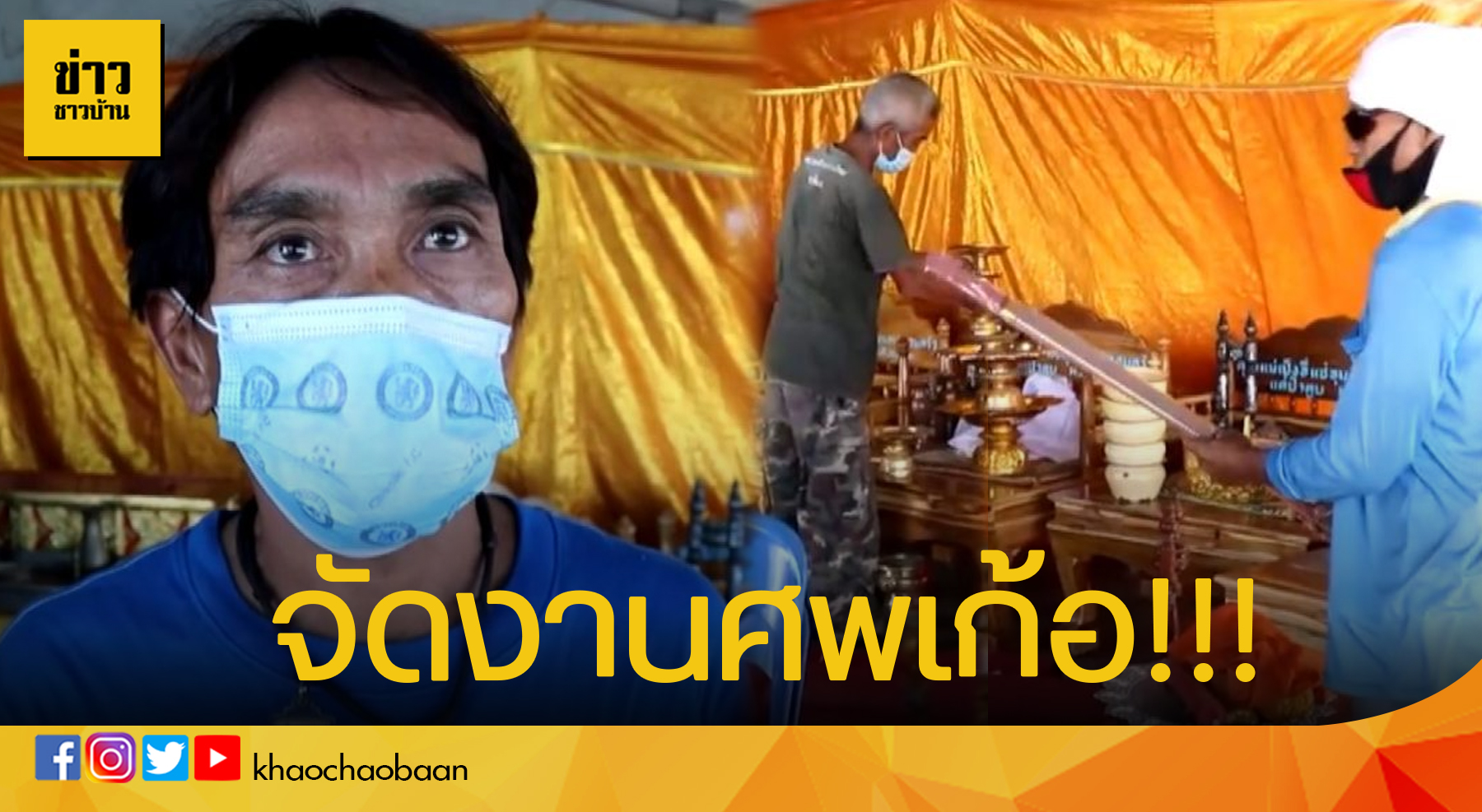 ข่าวชาวบ้าน'koLr