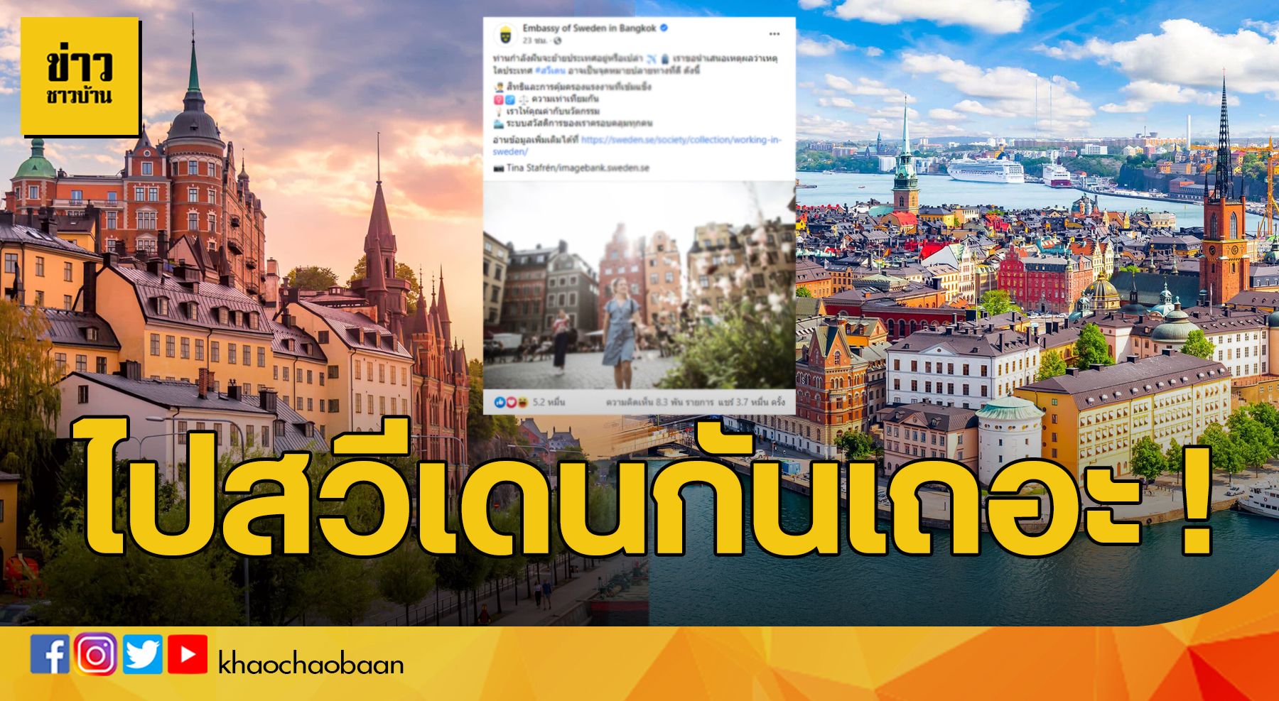 ปกสวีเดน