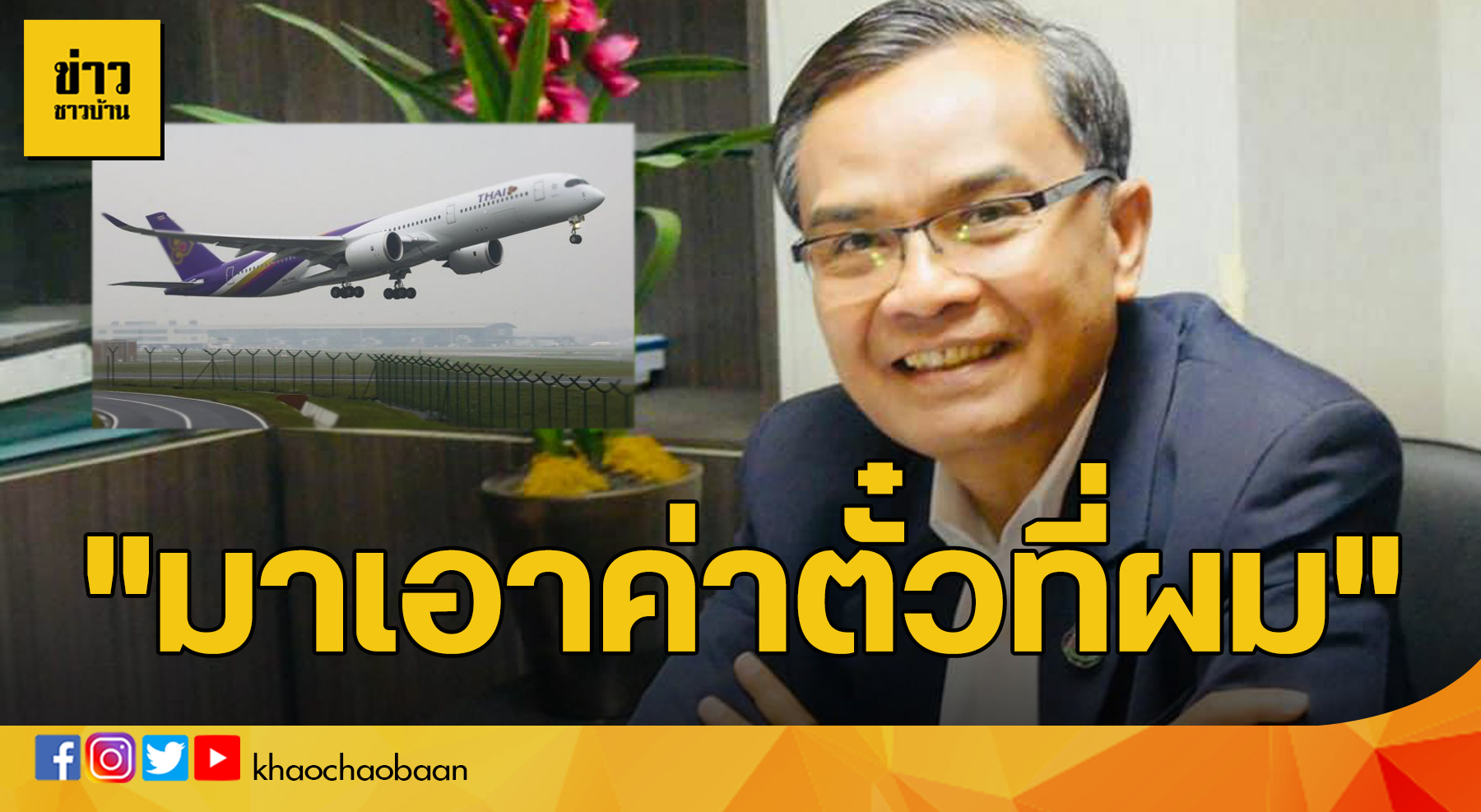 ปกเครื่องบิน