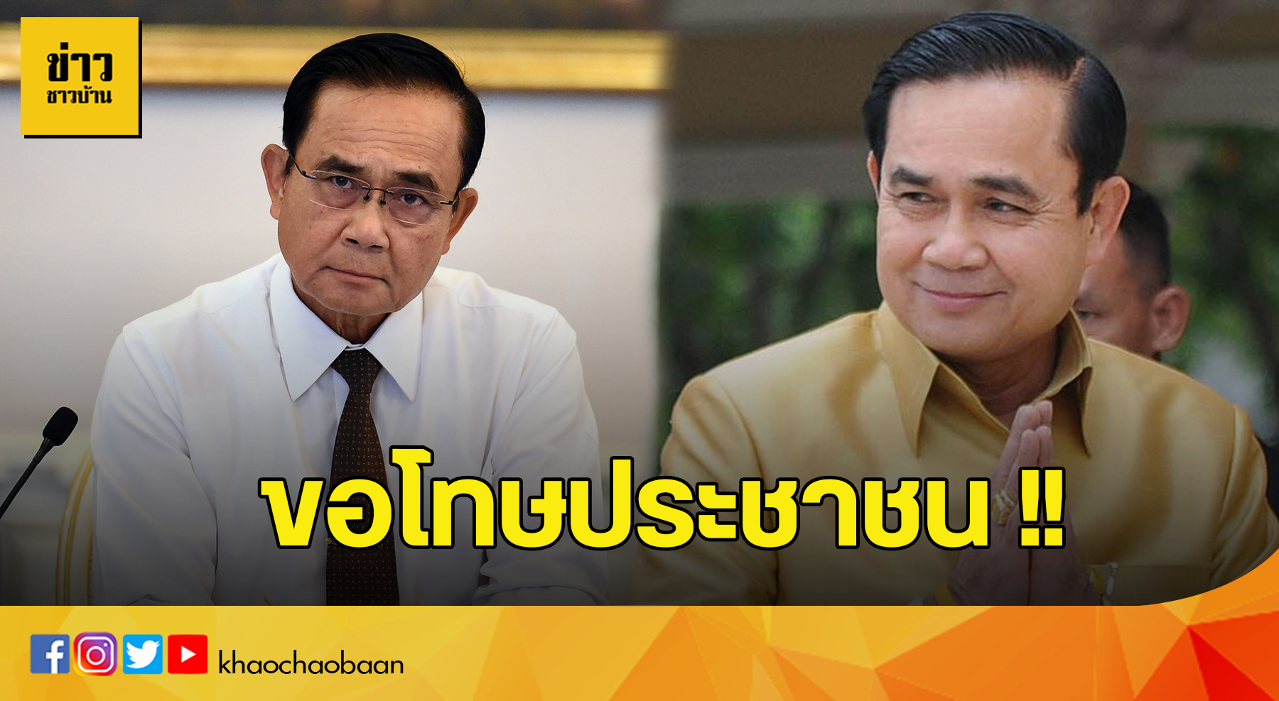 template ข่าวชาวบ้าน
