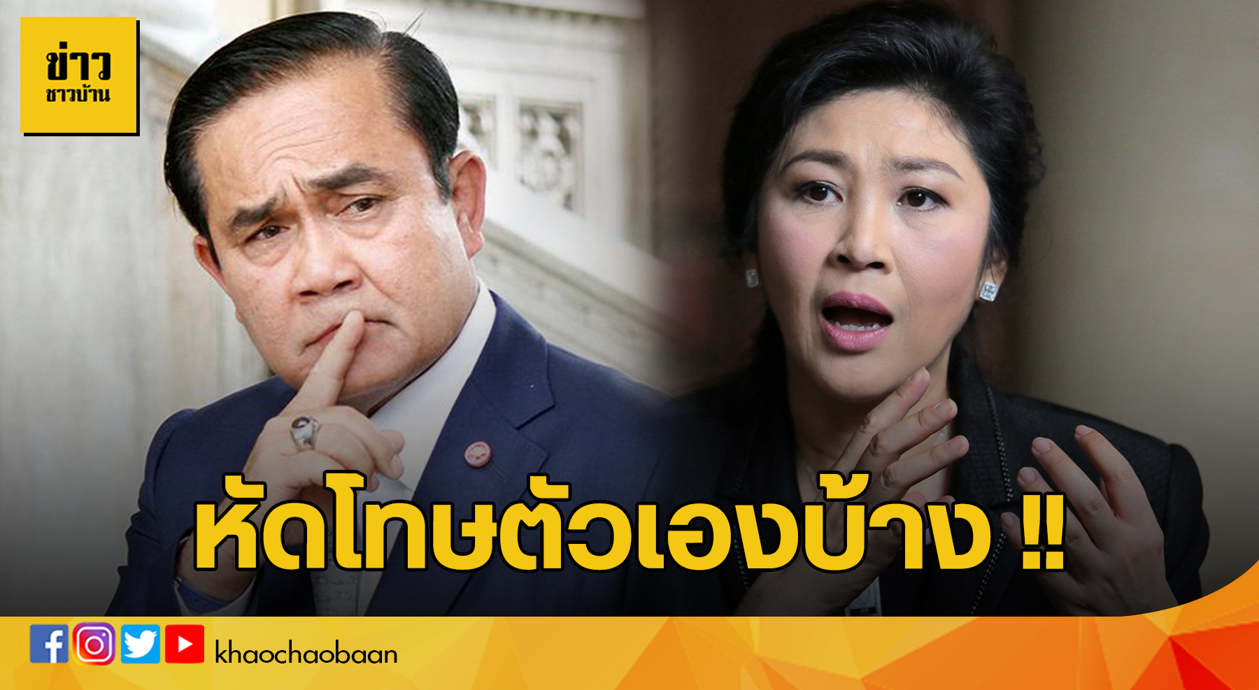 template ข่าวชาวบ้าน