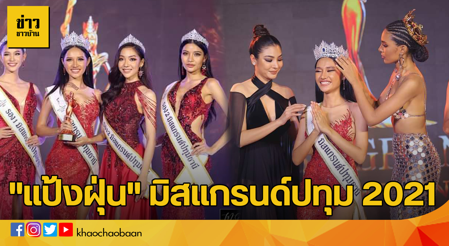 template ข่าวชาวบ้าน