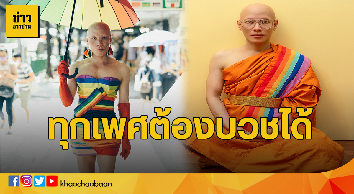 ทุกเพศ