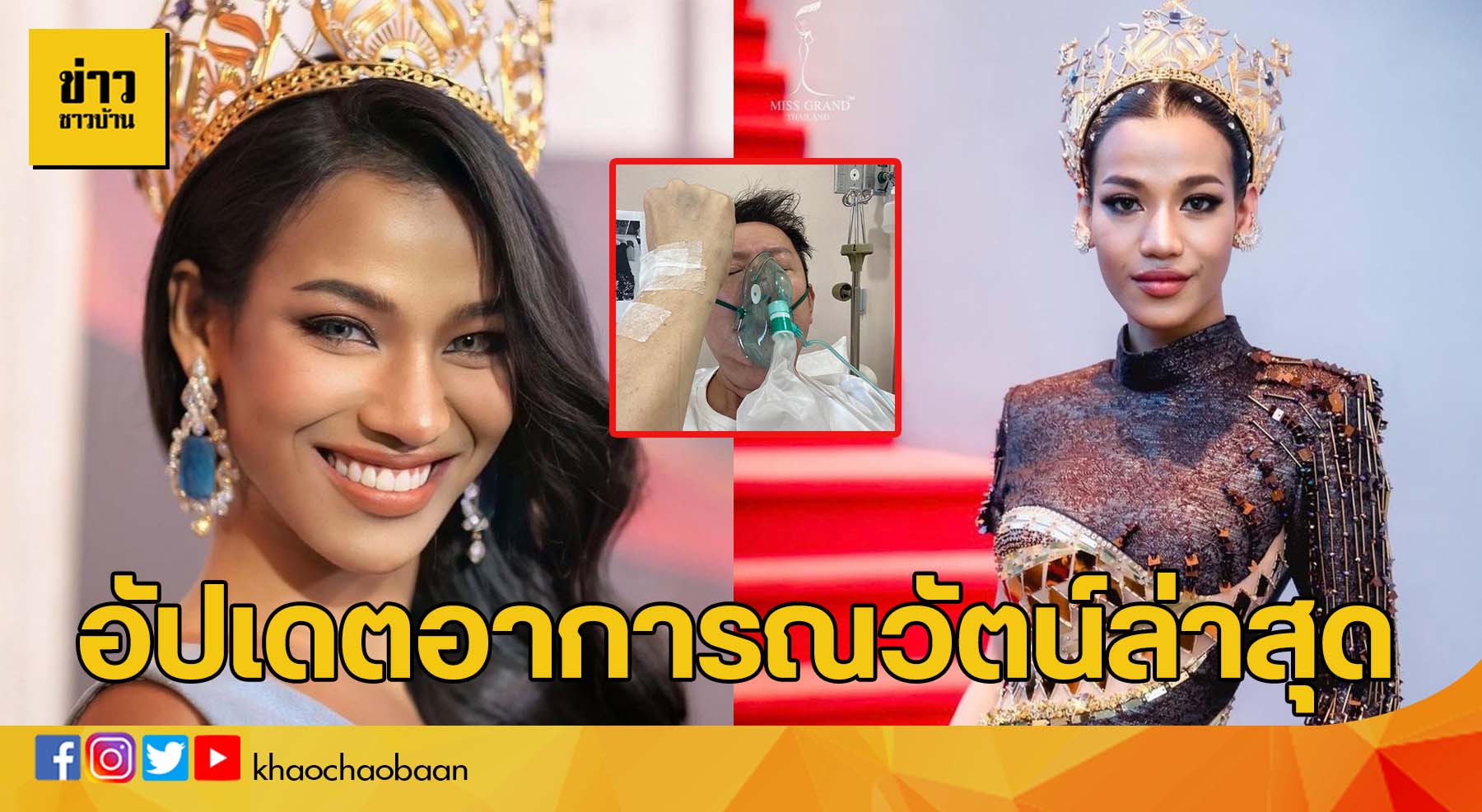 template ข่าวชาวบ้าน