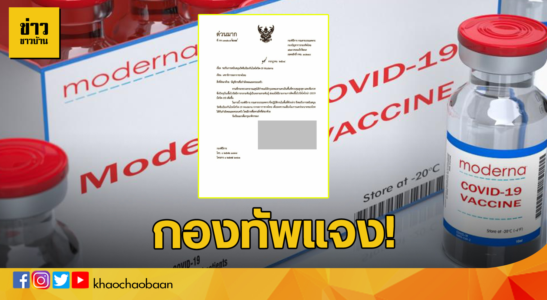 template ข่าวชาวบ้าน