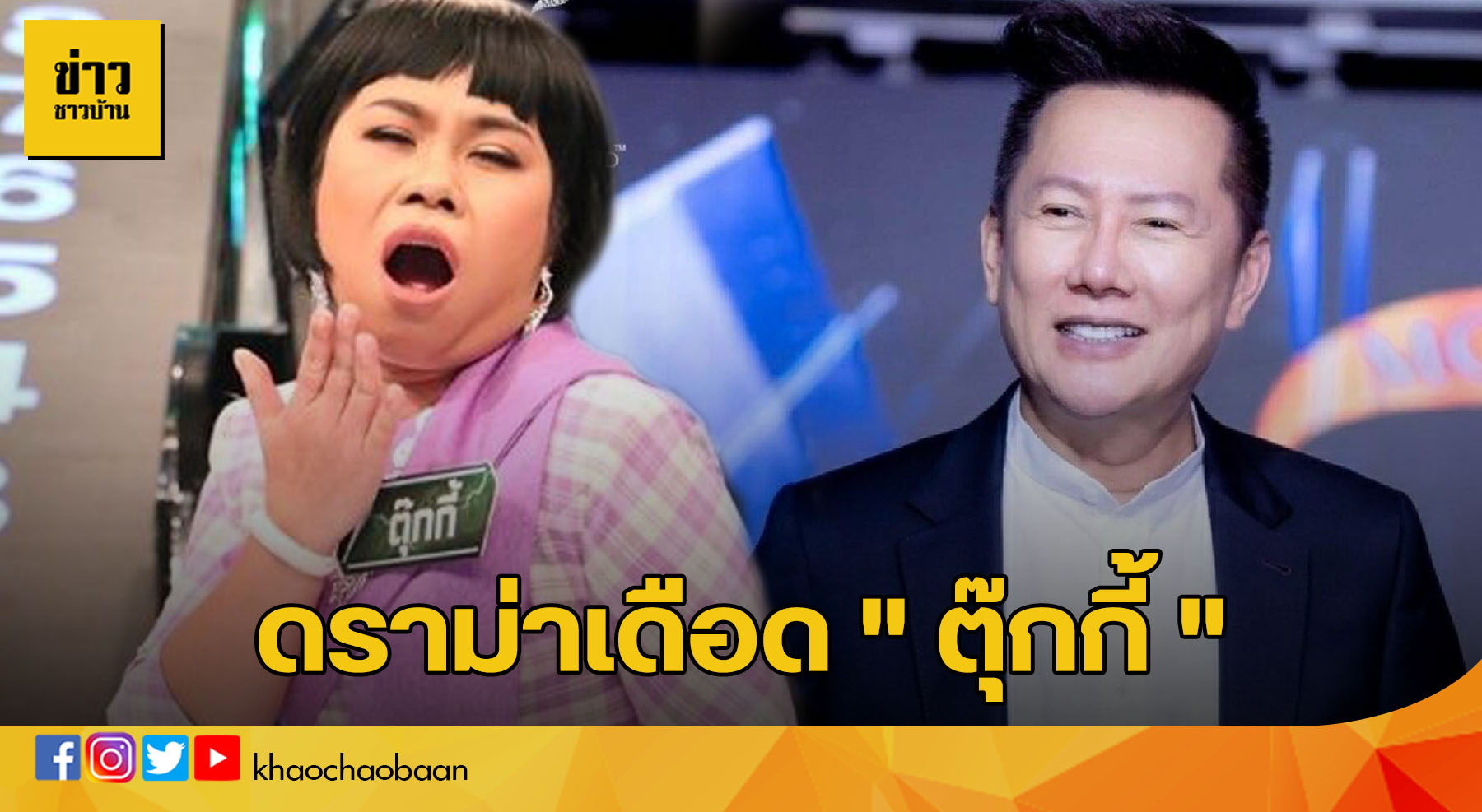 template ข่าวชาวบ้าน