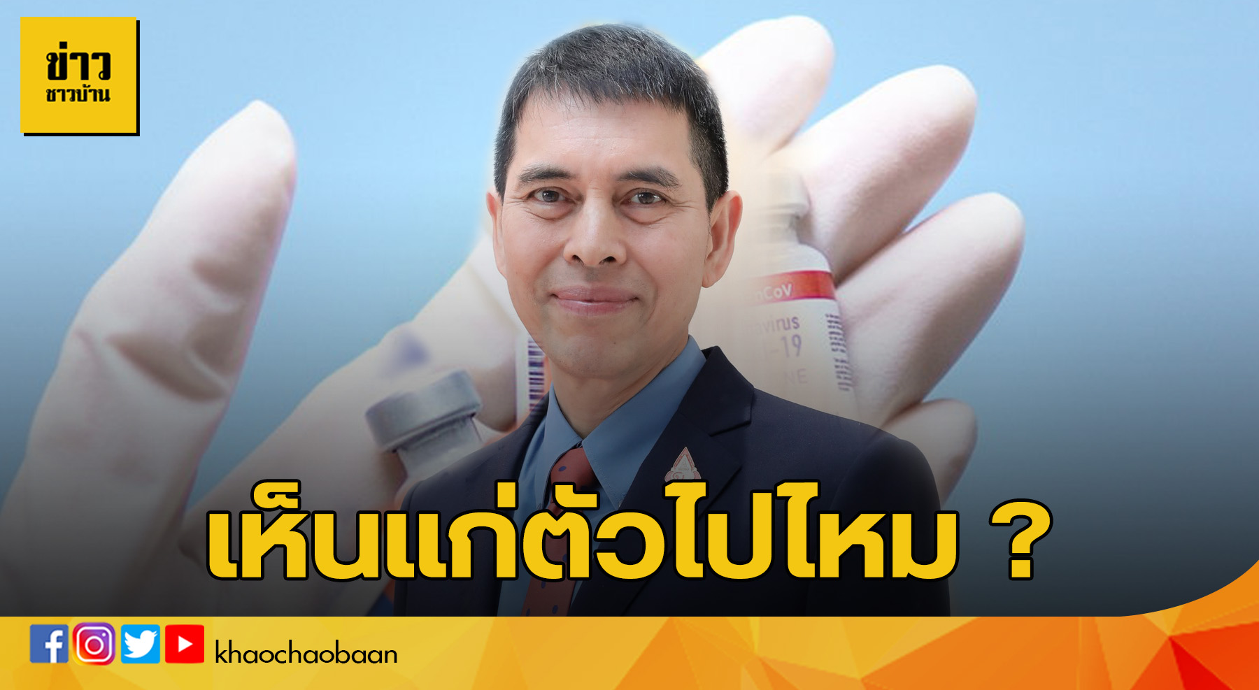 template ข่าวชาวบ้าน