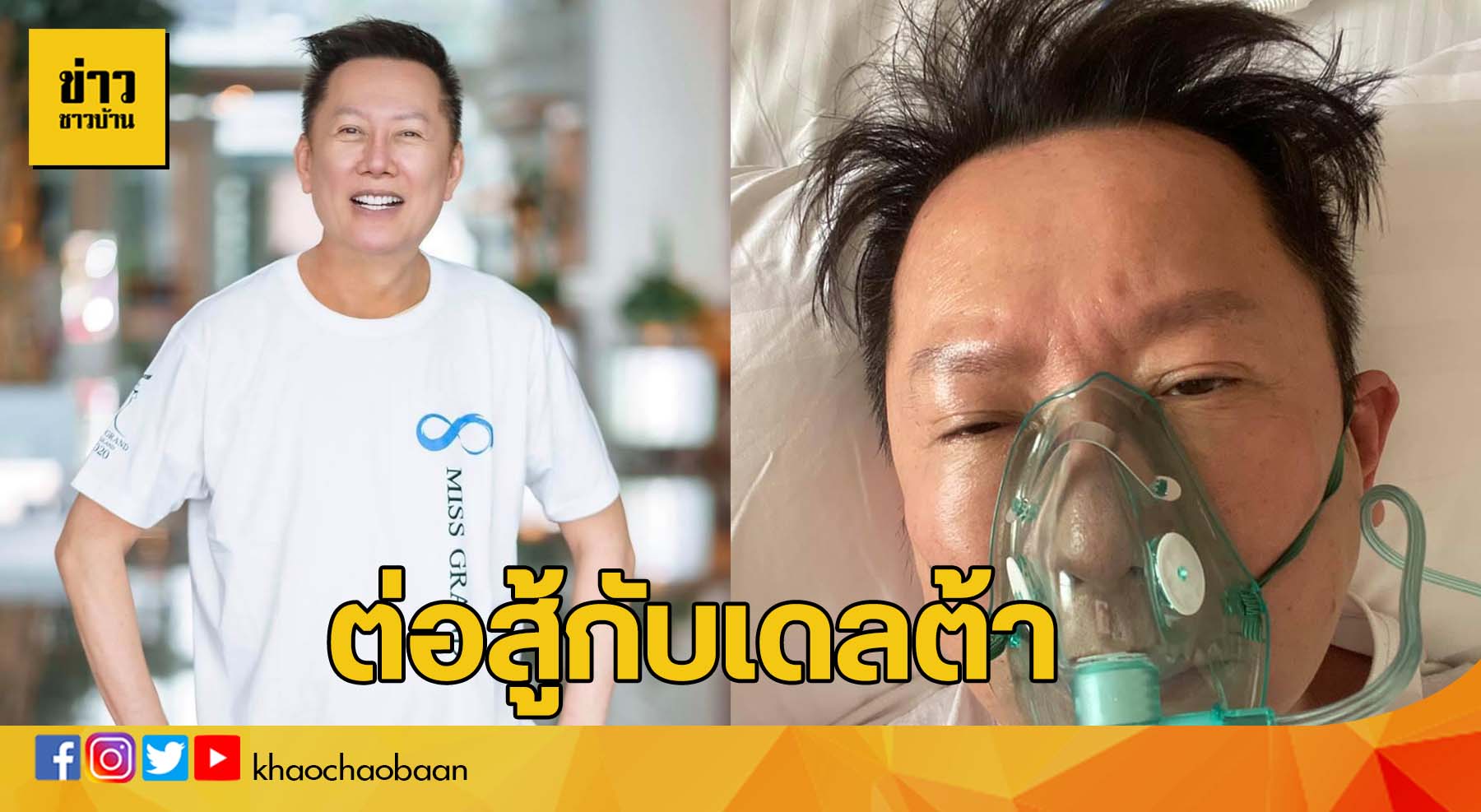 template ข่าวชาวบ้าน