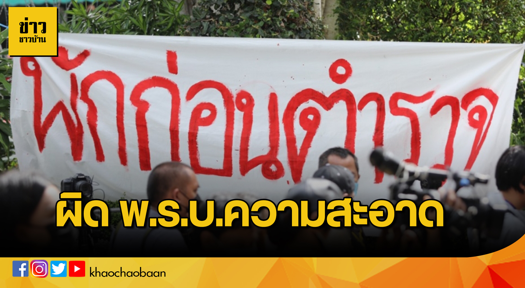 template ข่าวชาวบ้าน copy
