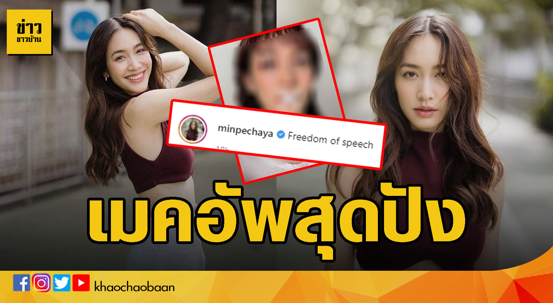 ปกชาวบ้านนะ-Recovered-Recovered