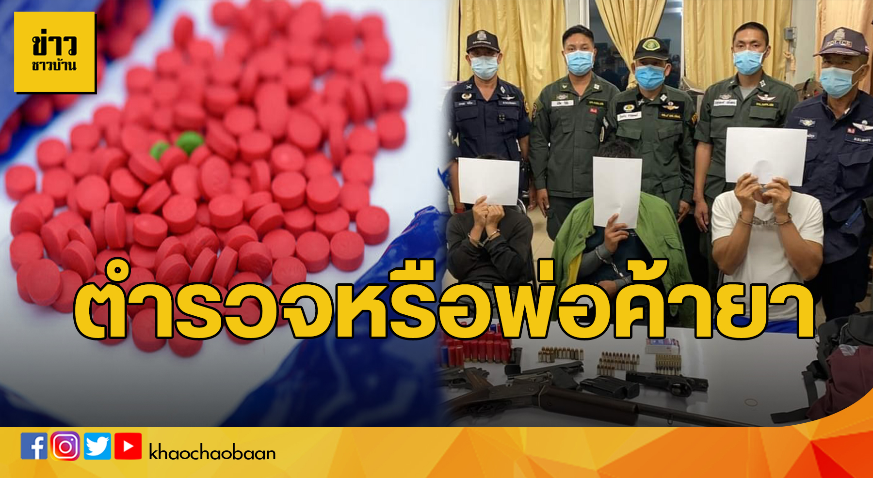 พ่อค้ายา