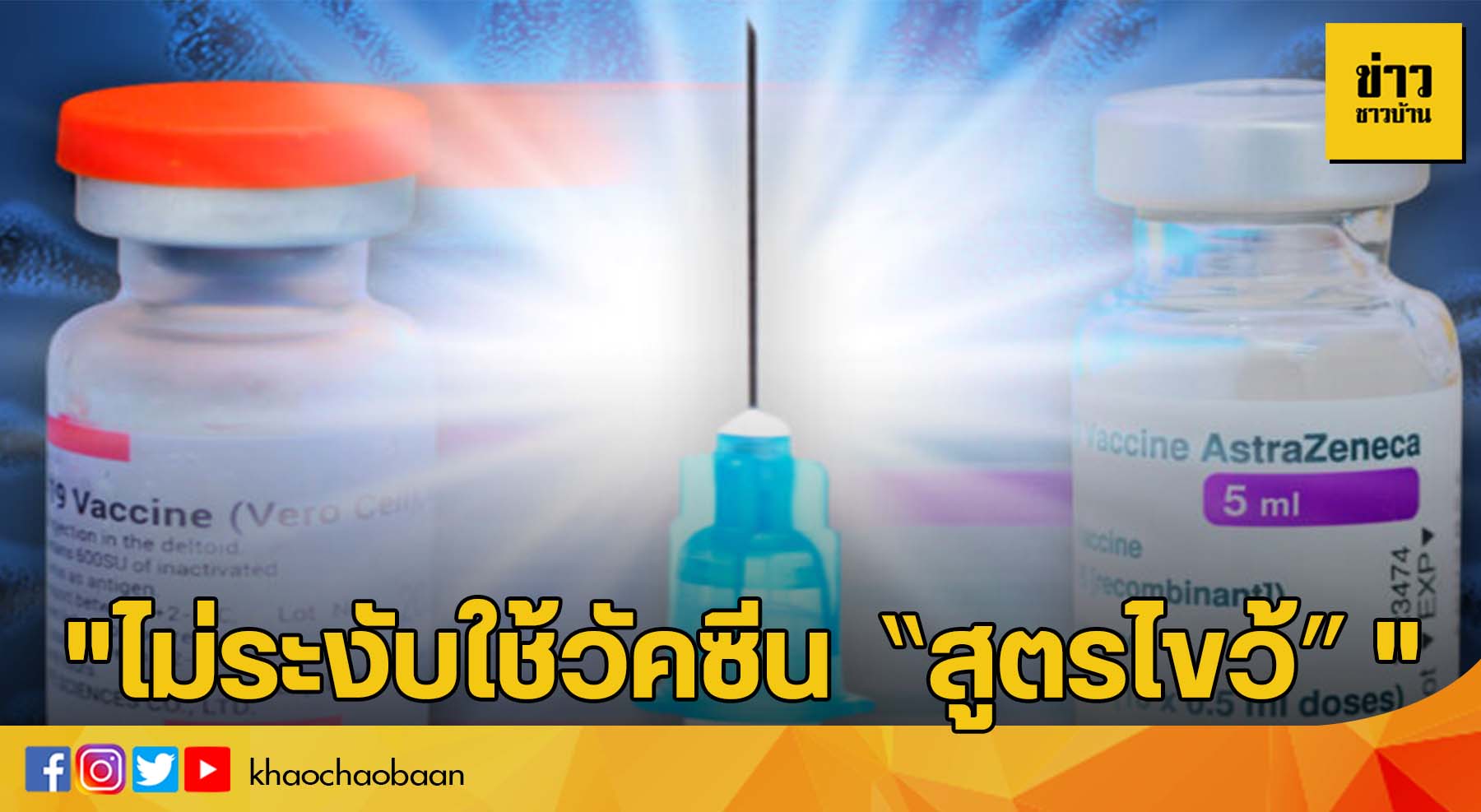 วัค