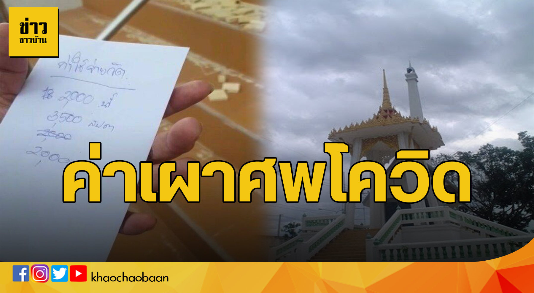 เผาศพ