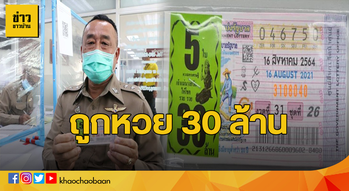 30ล้าน