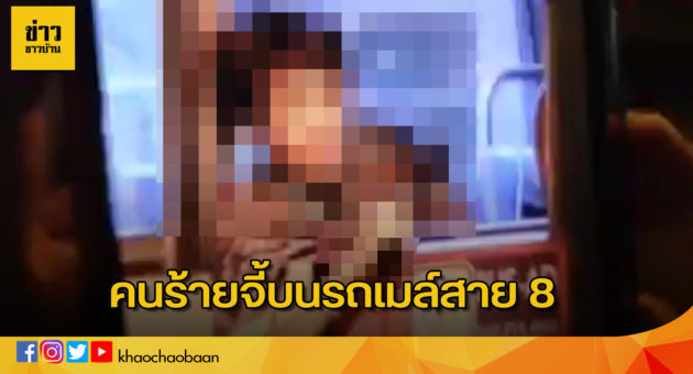 ปกคนร้าย