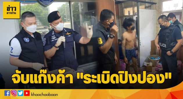 ระเบิดปิงปอง