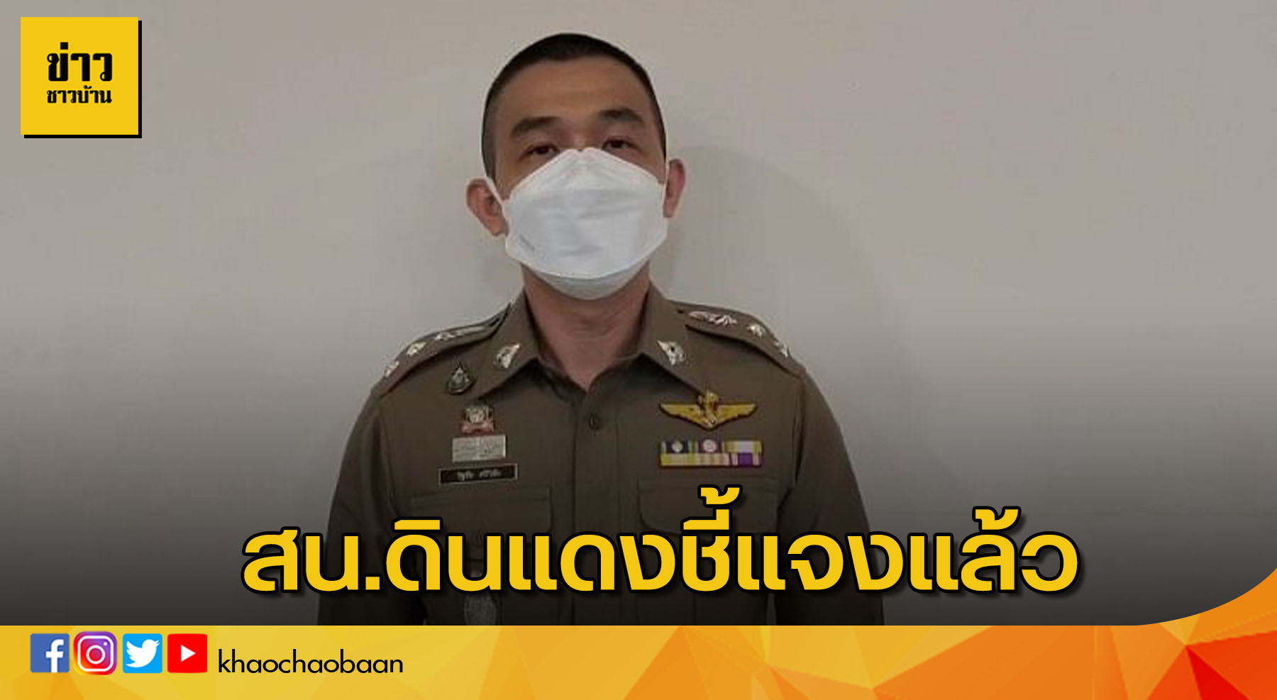สน.ดินแดง