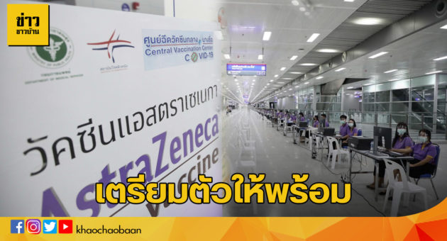 เตรียมตัว
