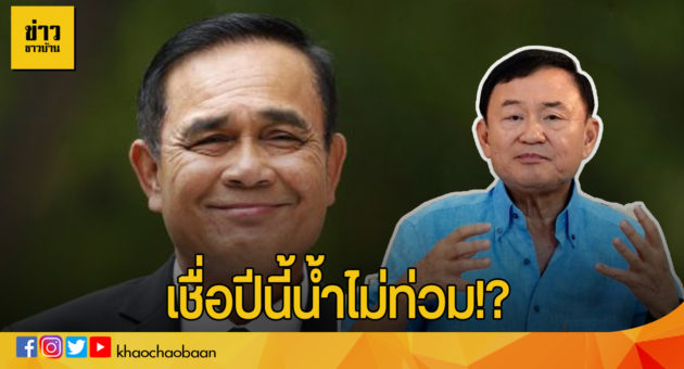 ปกข่าวชาวบ้านโทนี่