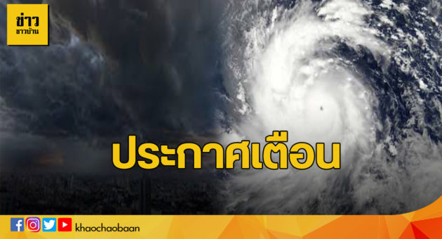เตือน
