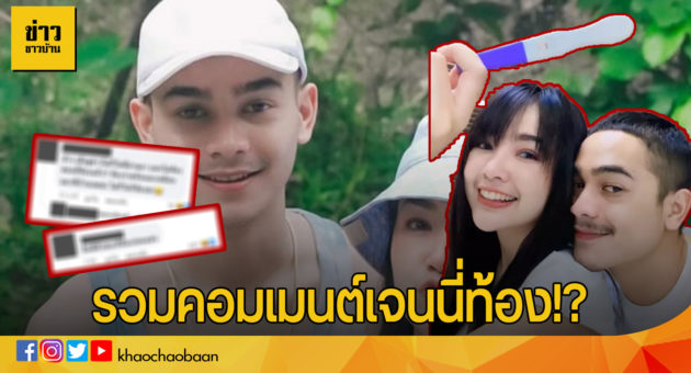 ปกข่าวชาวบ้านเจนนี่2