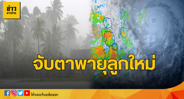 พายุ