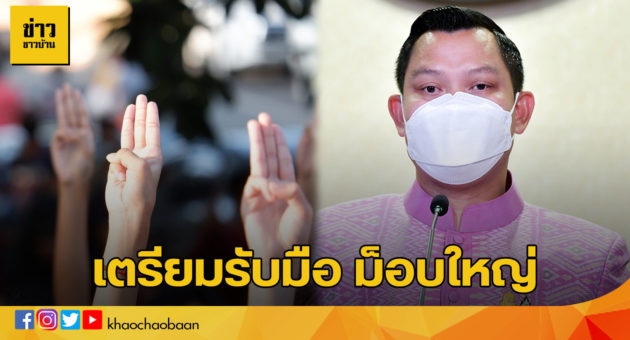ม็อบ1