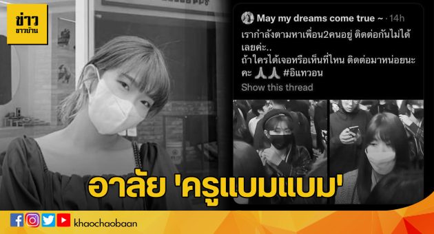 ครูแบมแบม