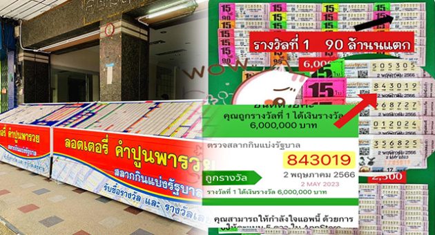 หวย